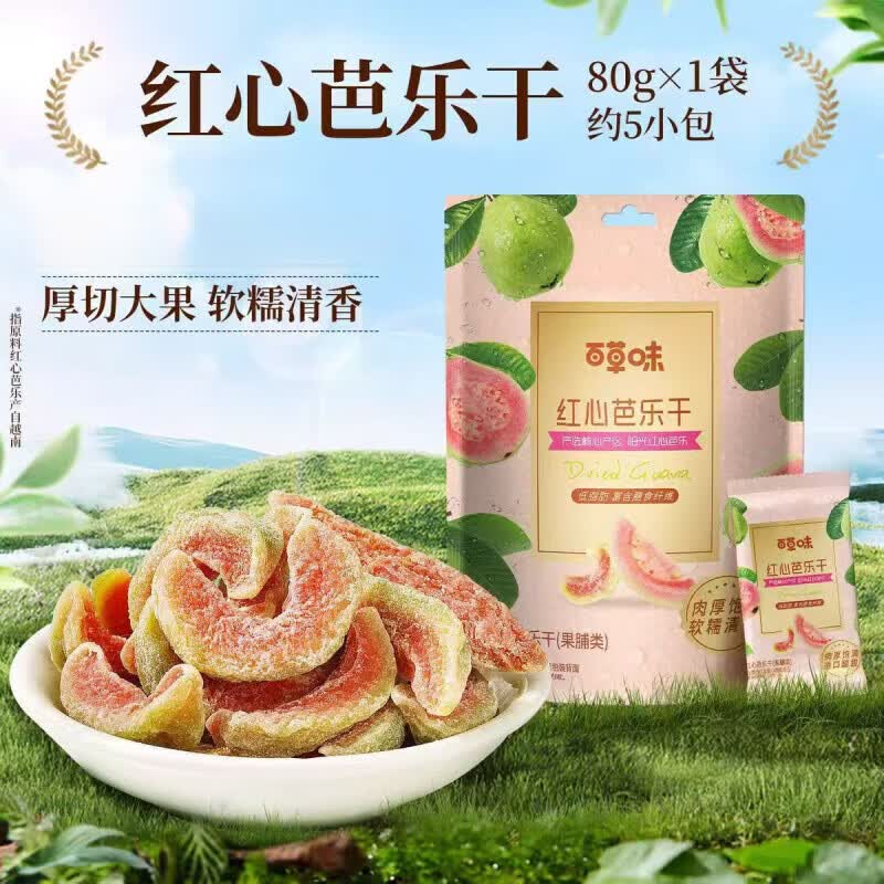 百草味红心芭乐干80g番石榴果脯水果干休闲即食小吃零食独立包装 百草味红心芭乐干80g