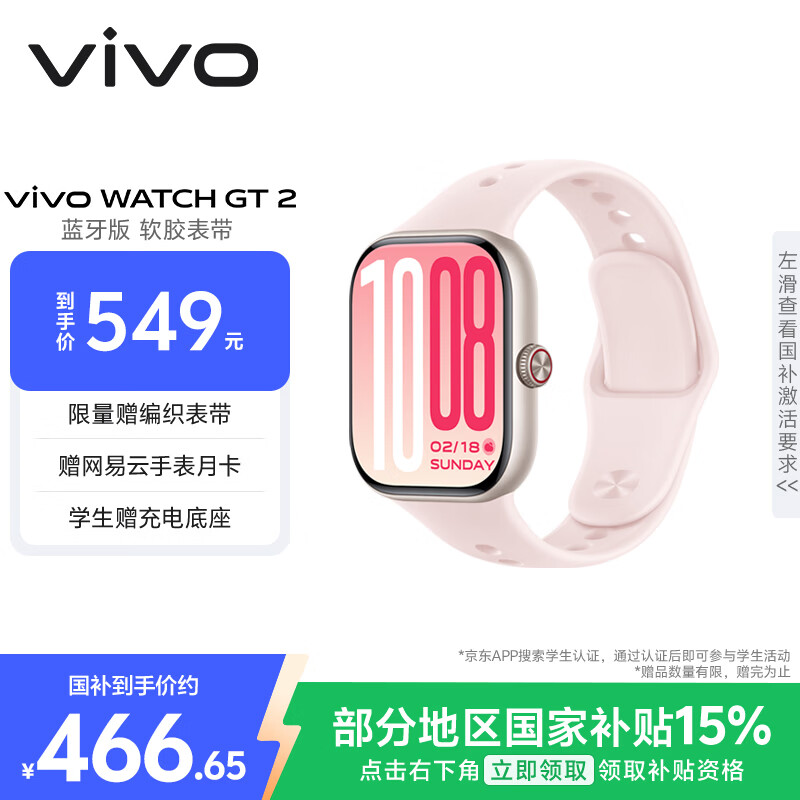 vivo WATCH GT 2 贝壳粉  超窄边高亮大屏 照片表盘一碰换 33天蓝牙续航智能手表情侣手表送女友送男友