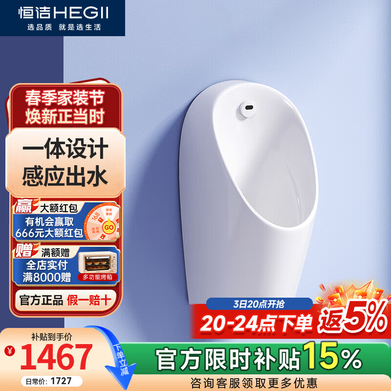 恒洁（HEGII）小便斗挂墙式一体感应明装壁挂式墙排小便器家用男士小便池 HC4029H-060一体感应直流小便斗