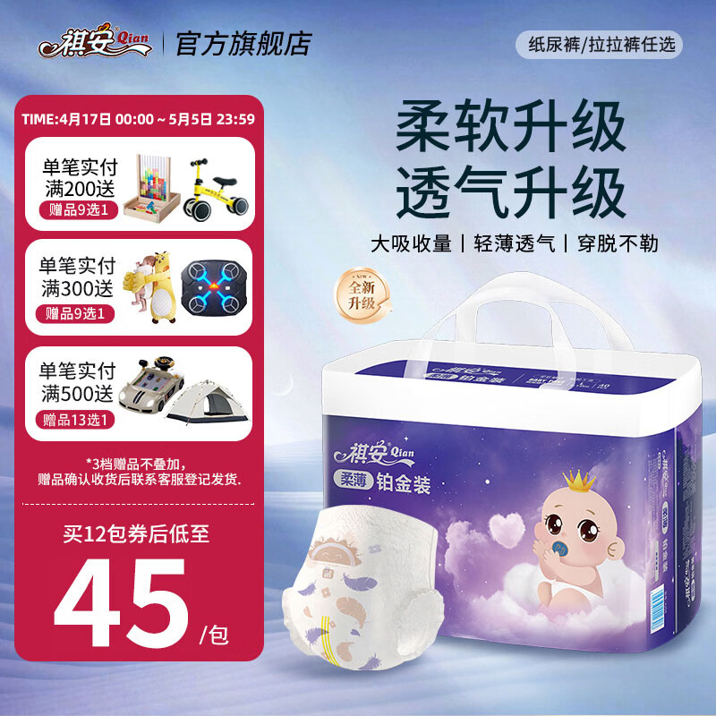 祺安1柔薄铂金纸尿裤超薄透气无感腰围新生婴儿成长裤 拉拉裤XXL码34片≥15KG