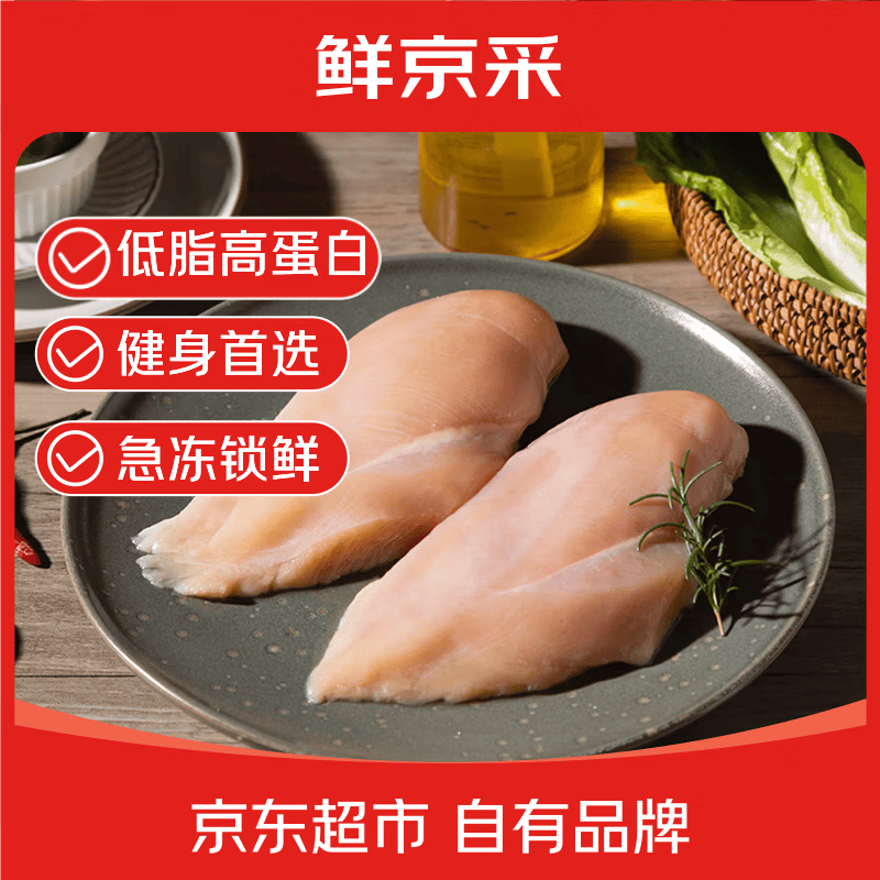 鲜京采 鸡大胸 6斤 健身代餐鸡胸肉生鲜食材 源头直发