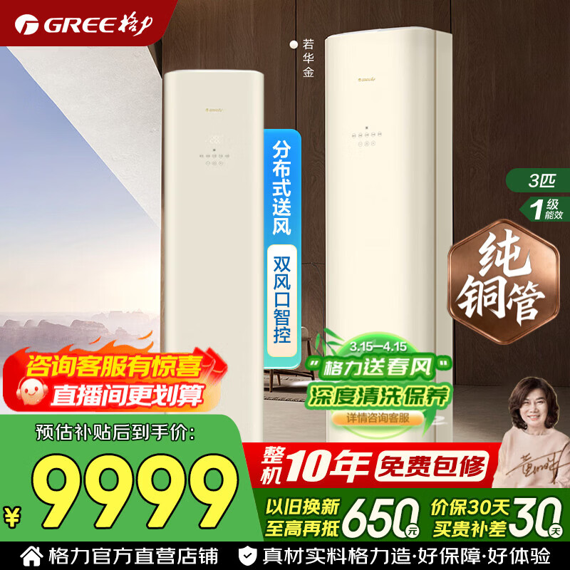 格力空调 全能王 3匹/2匹 新一级能效 变频冷暖 冷静升级AI节能省电纯铜管 客厅立式柜机 家电国家补贴 3匹 全能王 Ai节能省电 硬核性能【升级款】