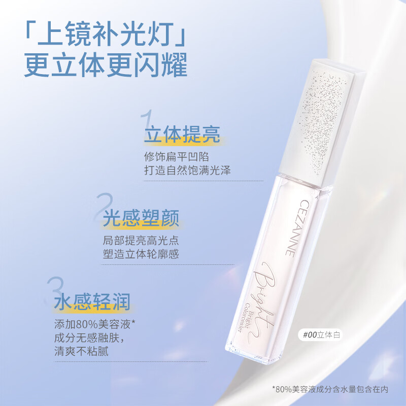 CEZANNE日本原装进口蓝色提亮液倩诗丽高光透明感水润妆前白色倩丽彩妆 10#蓝色 [中和黄气/自然通透] 9g