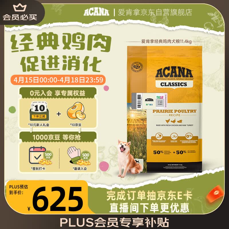 愛肯拿（ACANA） 狗粮 通用成犬幼犬 经典鸡肉草原天然犬粮11.4kg效期26/12