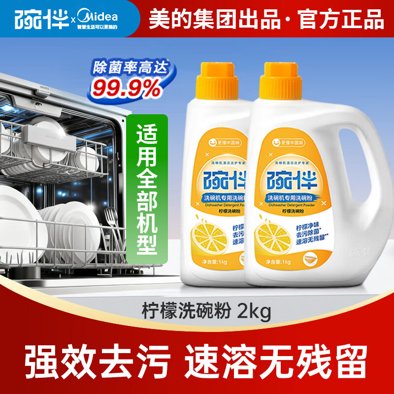 碗伴洗碗粉無殘留洗碗機專用洗滌劑強力去污除菌洗碗機通用耗材美的 1Kg洗碗粉*3瓶