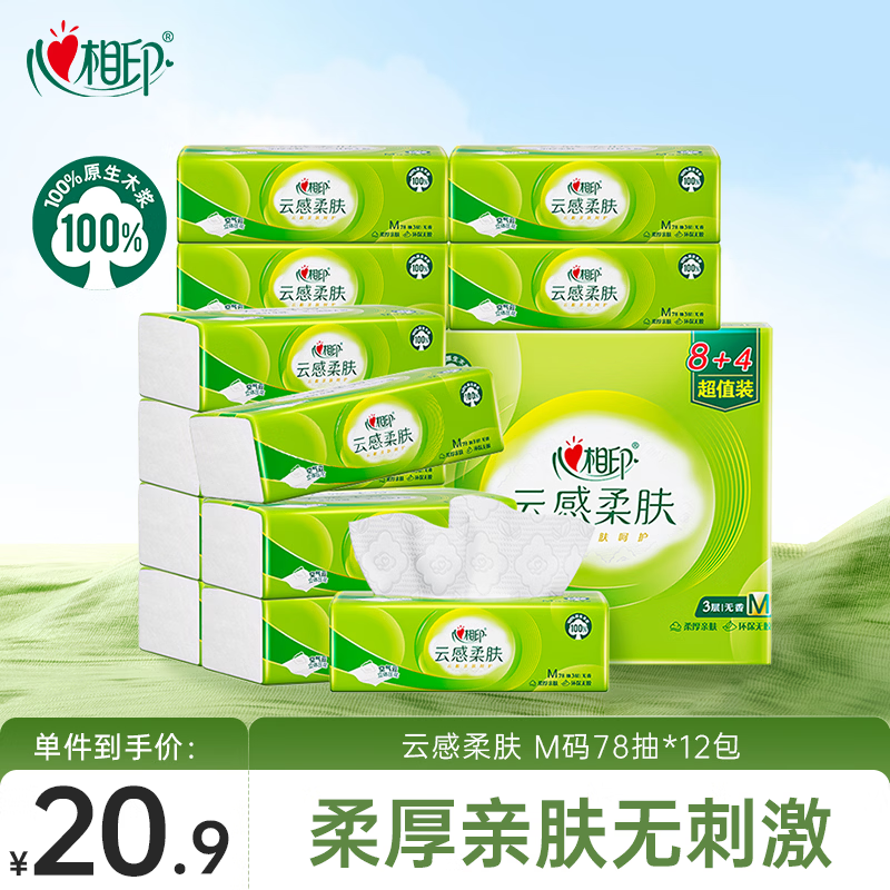 心相印抽纸 纸巾 面巾纸云感柔肤3层78抽*12包 M码纸巾 提装 卫生纸