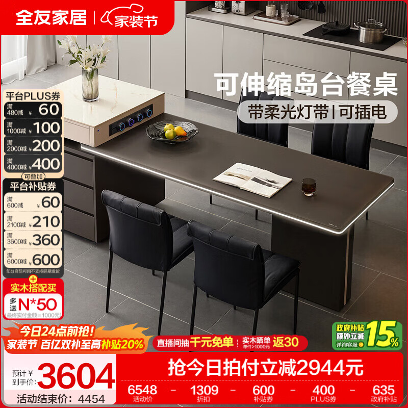 全友家居现代简约多功能一体岛台餐桌2026新款爆款可伸缩钢化餐桌椅 【钢化玻璃】岛台餐桌+路易琴键餐椅*4