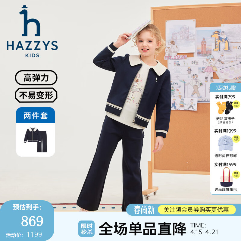 哈吉斯（HAZZYS）品牌女童套装2026春季新款莱卡舒适长袖两件套 藏蓝 130