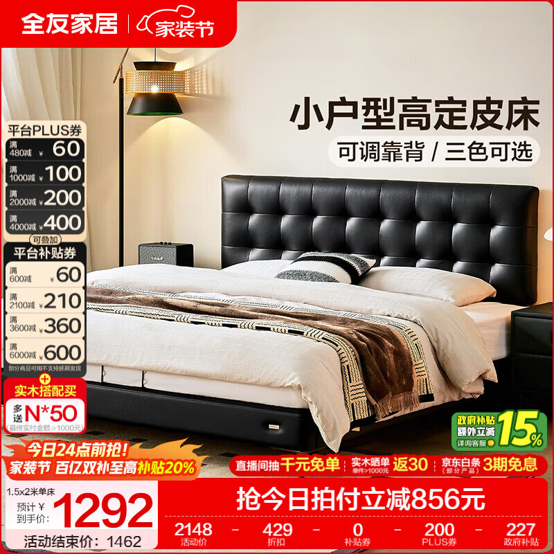 全友家居现代简约头层牛皮床头软包靠背高脚床主卧高端大气2026新款 【牛皮 | 暗夜黑】 1.8米x2米 单床