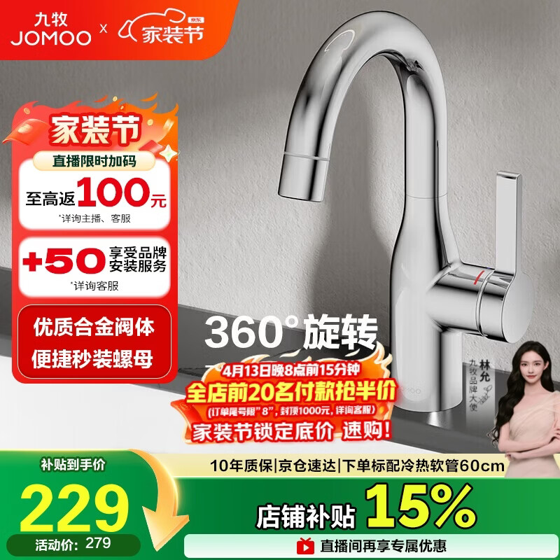 九牧（JOMOO） 面盆水龙头洗手盆冷热双控可旋转洗脸盆台盆浴室柜水龙头32686