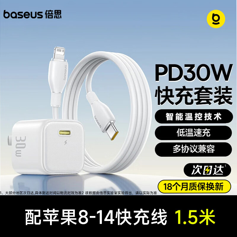 倍思苹果17充电器30W/20W可折叠快充头套装Type-C数据线适用iPhone17/16/15proMax/14手机iPad平板 【30W氮化镓升级款C-L】苹果8-14白1.5米 适用苹果全系-安全快充不伤机