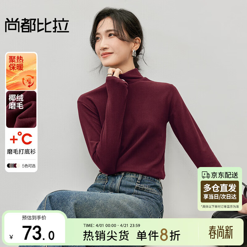 尚都比拉红色小立领打底衫女秋冬季舒适保暖椰绒针织T恤修身显瘦内搭上衣