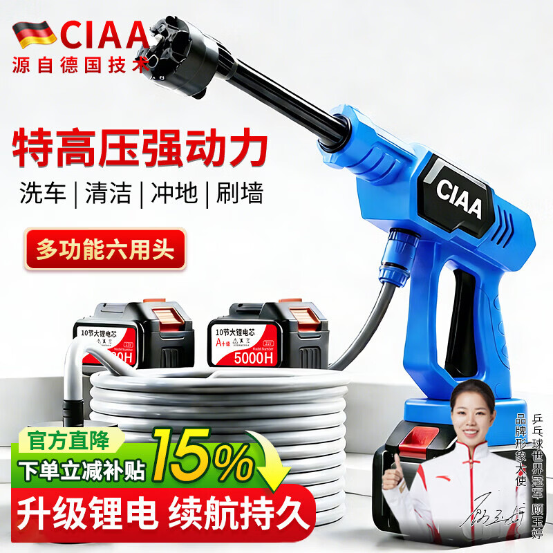 CIAA德国 无线洗车机家用高压水枪清洗神器车用充电抢大功率锂电强力 六用头(10节5000H双电) 全套配件