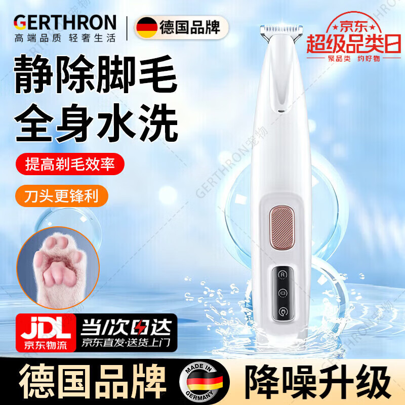 GERTHRON德国猫咪剃脚毛器静音推子修剪脚底神器电推剪宠物专用狗狗剃推毛 加宽刀头剃毛器【送替换头+可水洗+低音低噪】 标配套餐 全宠通用