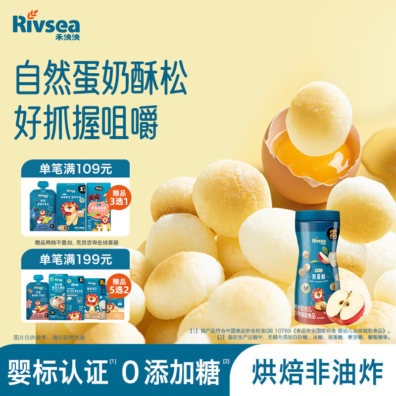 禾泱泱婴幼儿鸡蛋酥苹果味90g 宝宝零食饼干高钙高铁高锌小馒头