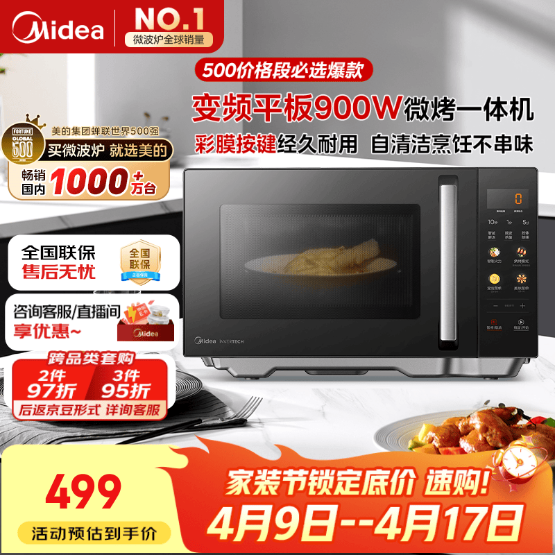 美的（Midea）微碳微波炉烤箱一体机900w微波1000w烧烤平板光波速热23L容量变频臻彩荧幕 （C32）