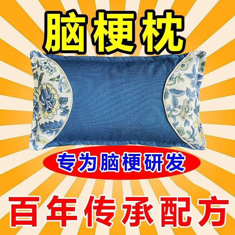 中风中药枕头脑梗后遗症疏通颈动脉斑块老年人单人梗塞老人头晕枕 118味名贵中药 【梗堵塞专用】 单只