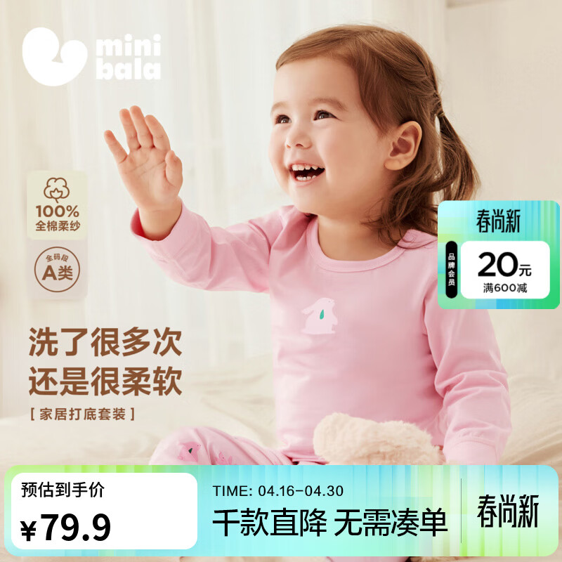 迷你巴拉【植物芯】巴拉儿童保暖内衣套装男女童纯棉家居睡衣打底秋衣秋裤 红色调00366（A类100%棉） 90 1-2岁【高腰护肚】