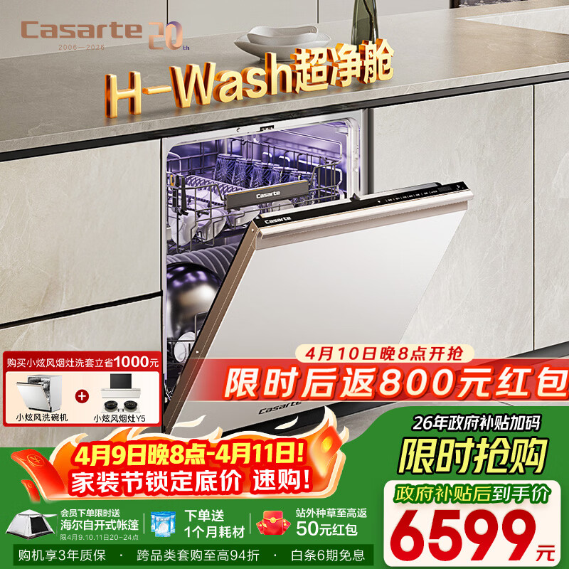 卡萨帝（Casarte）【小炫风】洗碗机嵌入式H-Wash超净舱150升+揽光高颜值白大容量1级水效智能开门速干CYBW16327YYU1
