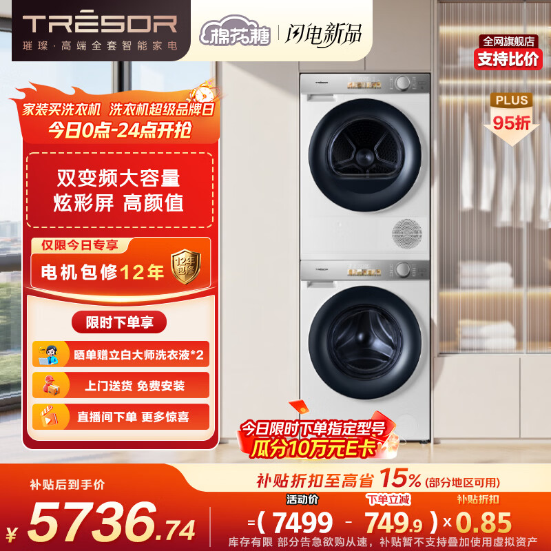 海信（Hisense）璀璨棉花糖洗烘套装 12KG大容量滚筒单洗洗衣机+热泵烘干机HG12M5S+M5S以旧换新家电补贴 京东自营