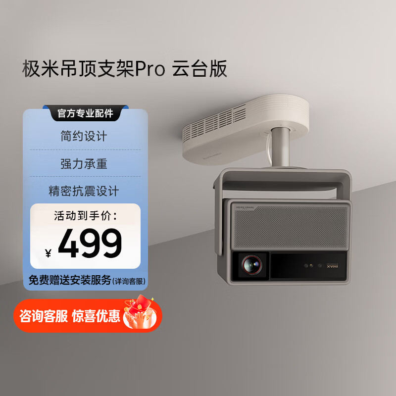 极米投影仪吊顶支架pro（云台版）家用打孔投影配件 吊顶支架pro云台版