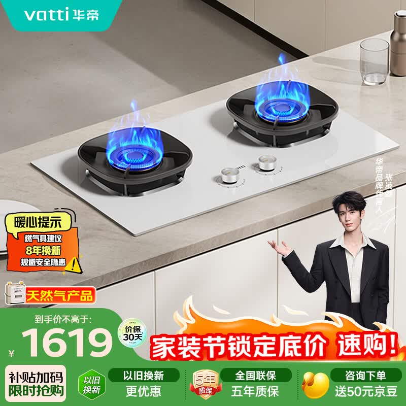 华帝京焰燃气灶到手1405元，7折优惠猛火易清洁