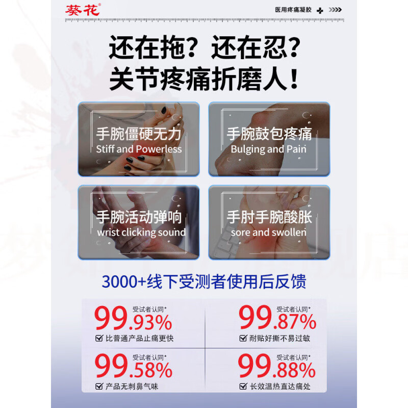 葵花凯迪乐腱鞘炎凝胶关节疼痛囊肿鼓包手腕肿胀手指无力修护关节磨损 1盒【缓解装】 官方直售