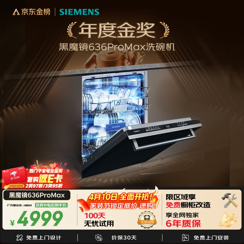 西门子（SIEMENS）【黑魔镜3.0】636Max全面升级【双一级认证】超省水省电150升以上AI智能洗嵌入式洗碗机SJ43EB33KC