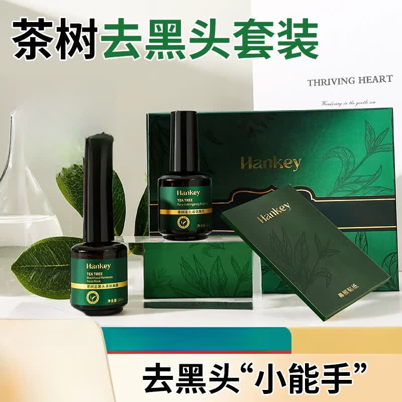 韩纪【官方正品】韩纪茶树去黑头三件套装鼻贴精华液清洁毛孔精华鼻 1盒