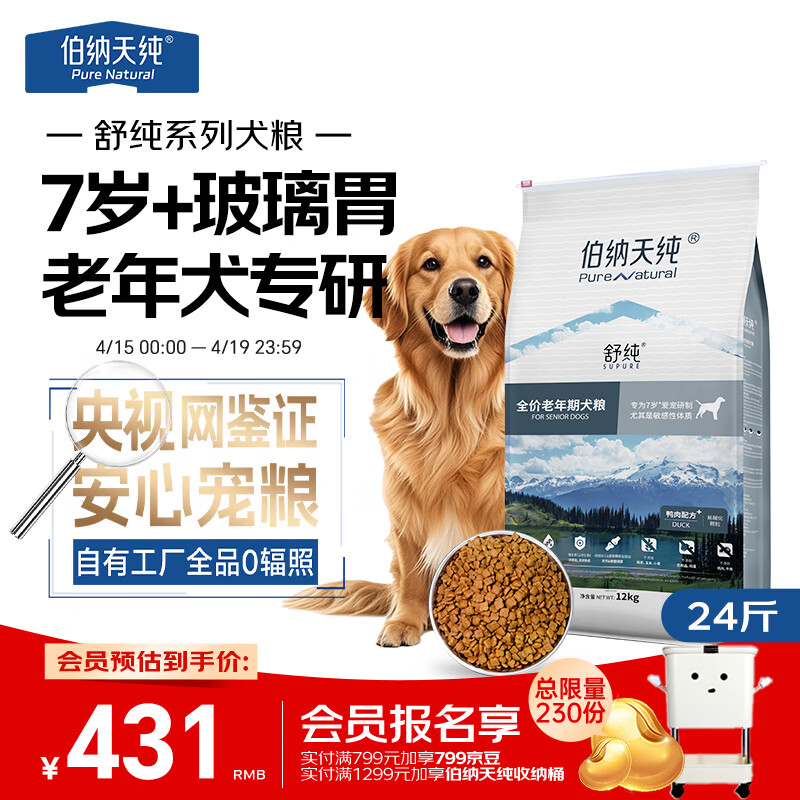 伯纳天纯狗粮舒纯老年犬粮鸭肉配方全价犬粮12kg/24斤