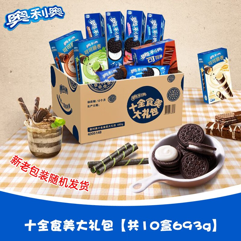 奥利奥大礼包夹心饼干十全食美10盒儿童多口味小零食 十全食美大礼包【共10盒】693g