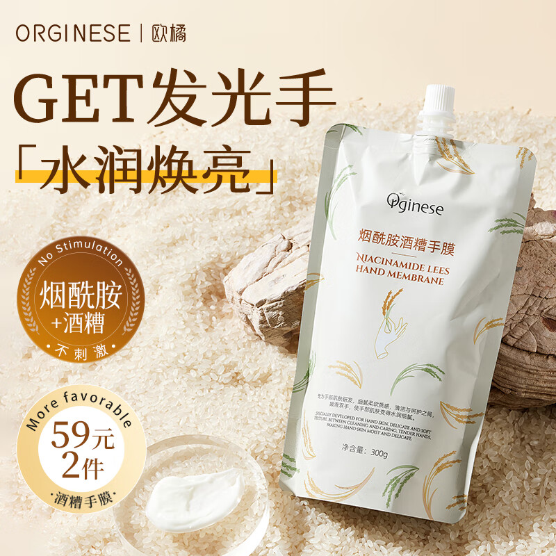 ORGINESE烟酰胺酒糟手膜嫩白保湿补水淡化细纹手部护理凡士林护手霜女