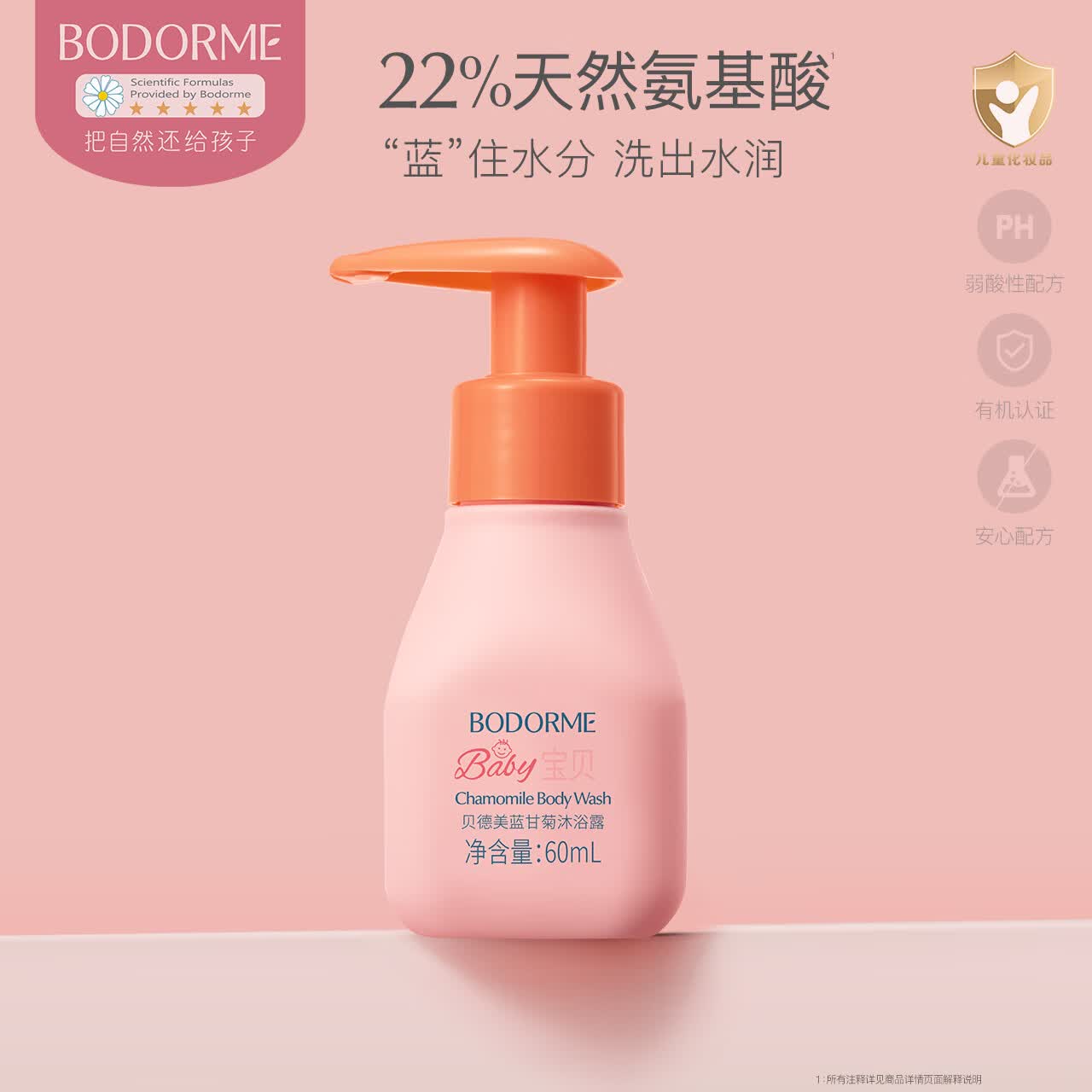 贝德美儿童洗发水儿专用3-15宝宝顺滑无泪氨基酸中大童洗头膏 【旅行便携装】蓝甘菊沐浴露60ml