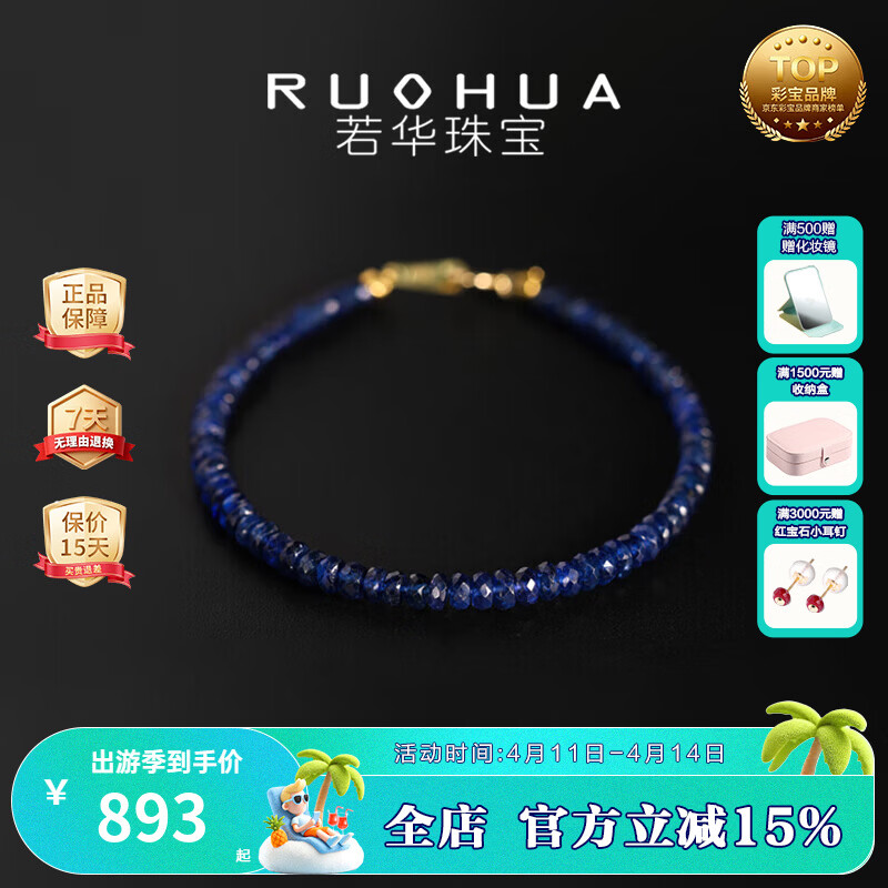 若华（RUOHUA）冰河玫瑰 18K金矢车菊蓝宝石手串女手链手饰送女友礼物 2.5~3mm【16cm】