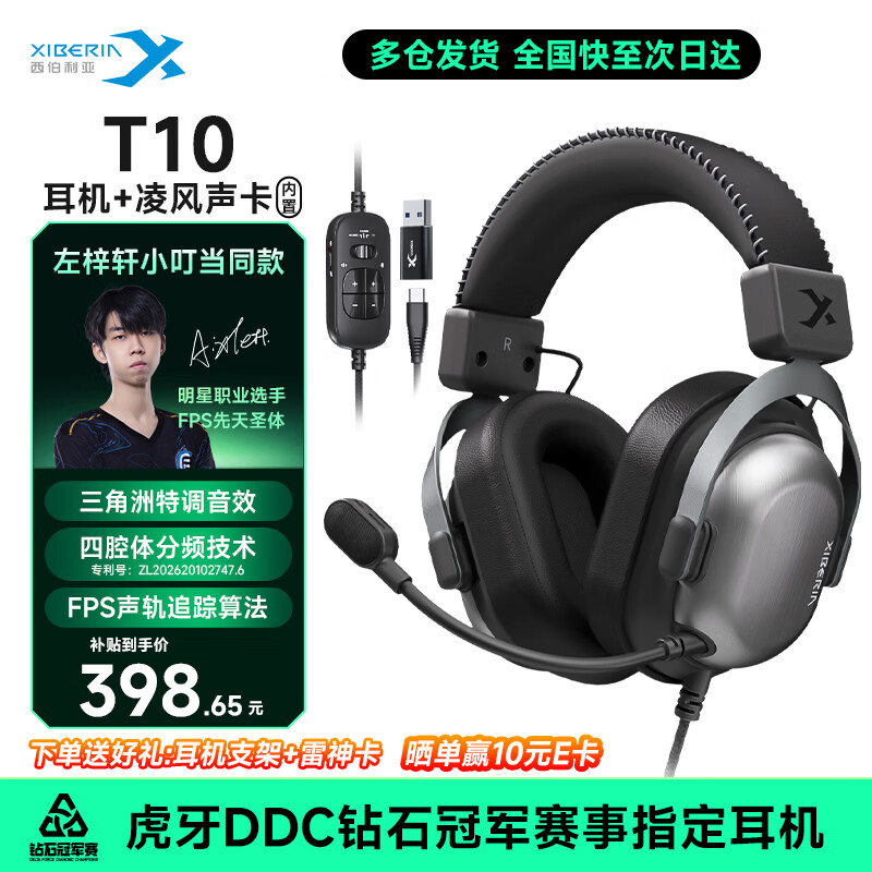 西伯利亚（XIBERIA）T10【左梓轩小叮当同款】有线游戏耳机头戴式电竞专用四腔体战术耳机玄墨黑 三角洲 JDG伞兵推荐