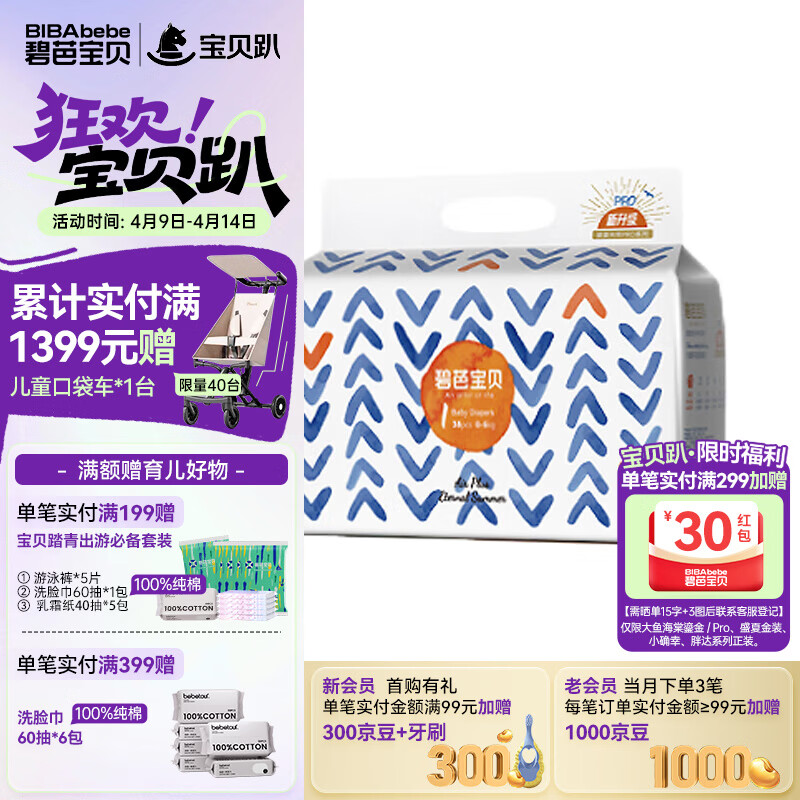 碧芭宝贝【新生儿专享】婴儿纸尿裤超薄透气干爽宝宝尿不湿 盛夏NB38片(0-5kg)