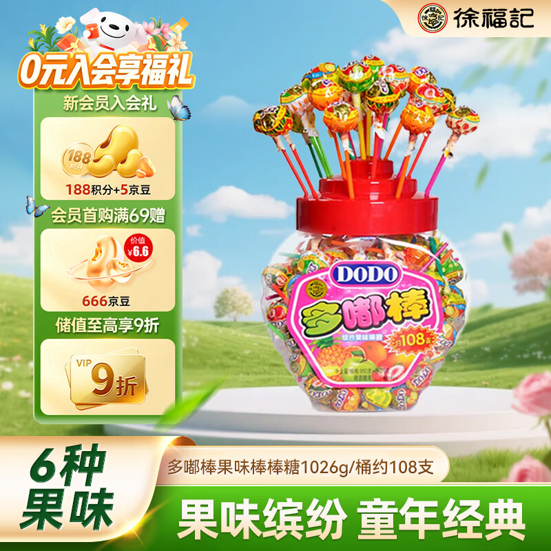 徐福记 多嘟棒 混合口味棒棒糖1026g约108支桶装 儿童休闲零食 解馋零食
