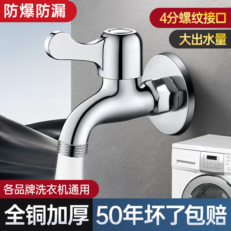 一靓黄铜洗衣机水龙头专用4分水嘴拖把池阳台入墙式单冷快开家用龙头 特厚黄铜不漏水【4分侧接螺纹】