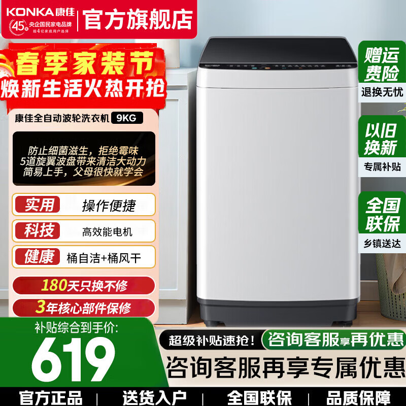康佳洗衣机 9公斤全自动波轮洗衣机大容量家用租房宿舍不占地一级能效节能低噪19分钟速洗桶自洁家电 波轮