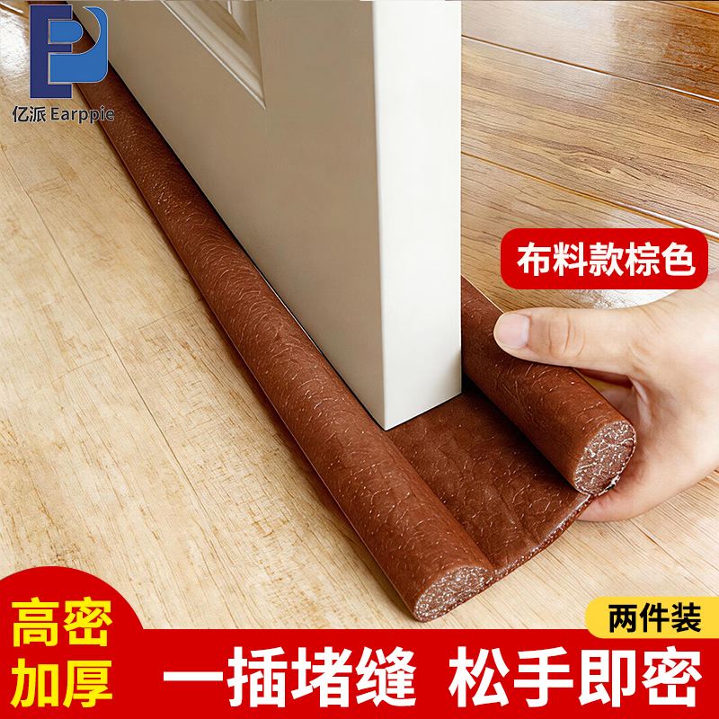 亿派门底门缝密封条门窗缝隙漏风窗户隔音挡风神器防风胶条 【布艺半包】2条装棕色/92cm