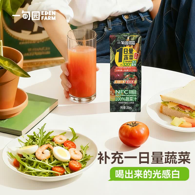 一甸园(Eden Farm)果蔬汁100%NFC蔬菜汁番茄汁健康饮料果汁0脂0蔗糖补充一日量蔬菜 100%NFC蔬菜汁200ml*24盒