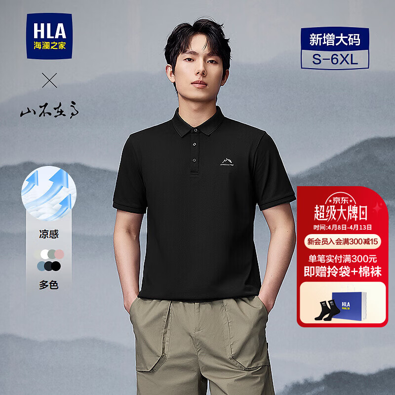海澜之家（HLA）短袖POLO衫男凉感短袖男夏季 黑色L4 山不在高HNTPW2J103A 2XL 185/100A 推荐165~180斤