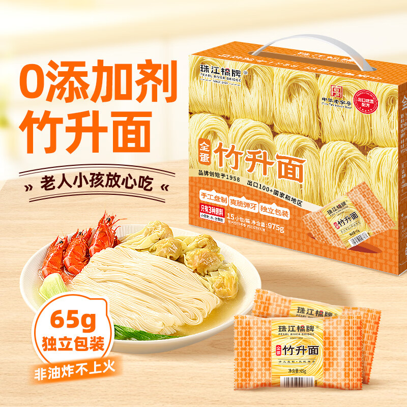 珠江桥牌全蛋竹升面65g*15包 手工面云吞面儿童挂面鸡蛋面 0添加面条礼盒