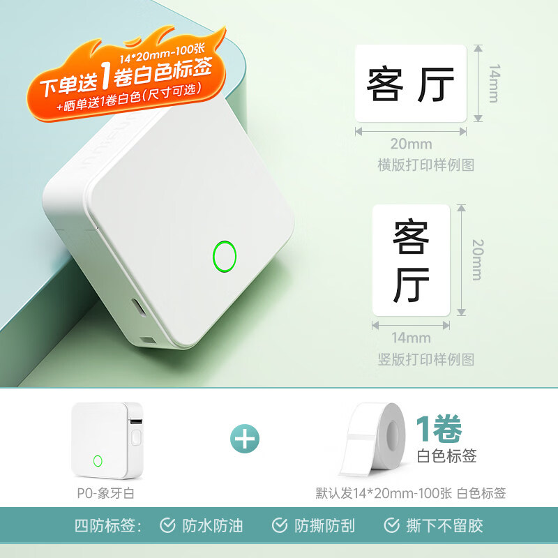开关标签打印机小型水电工空开家用开关贴防水不干胶透明智能便携式标签机蓝牙 P0+1卷14*20mm空开标签-100张