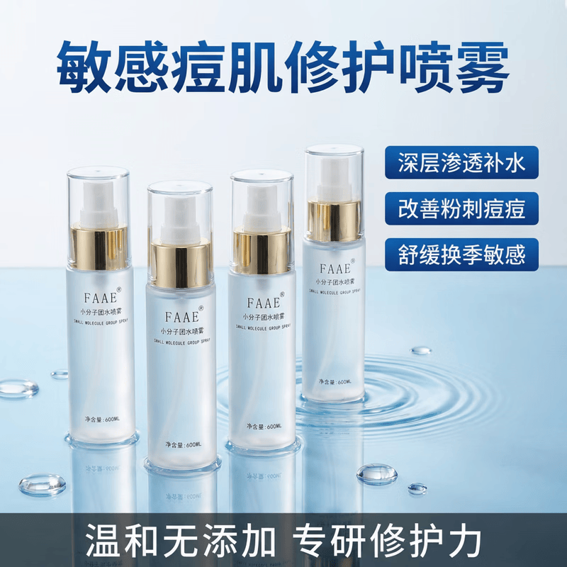 FAAE小分子补水喷雾保湿修护舒缓敏感肌粉刺上妆不卡粉 补水喷雾60ml/瓶*3