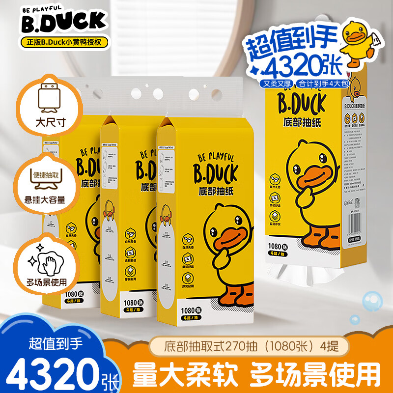 B.Duck悬挂式抽纸 家庭实惠壁挂纸巾 4层1080张*4提