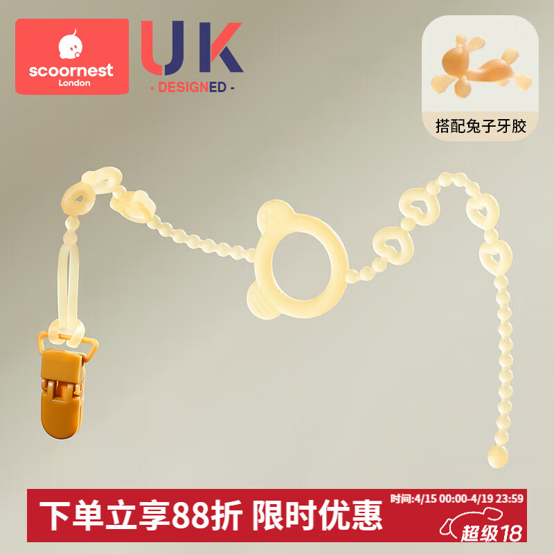 科巢婴儿牙胶防掉链绳子安抚奶嘴链夹子宝宝硅胶防丢链磨牙咬咬乐玩具 纳米银款+免子牙胶 1只装 【39cm安全长度 双重卡扣】