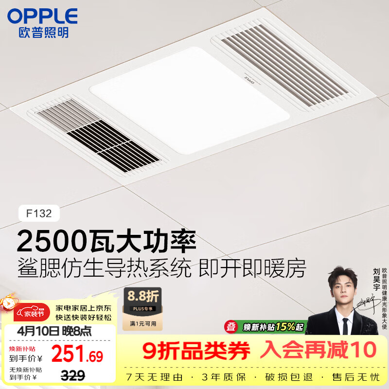 欧普照明（OPPLE）卫生间风暖浴霸照明排气一体集成吊顶浴室取暖风F132-A