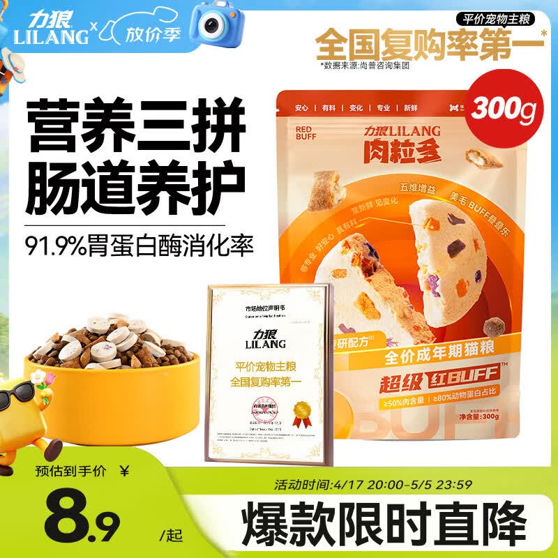 力狼（LILANG）猫粮 肉粒多冻干夹心三拼全价成猫粮试吃美毛高蛋白 三文鱼300g