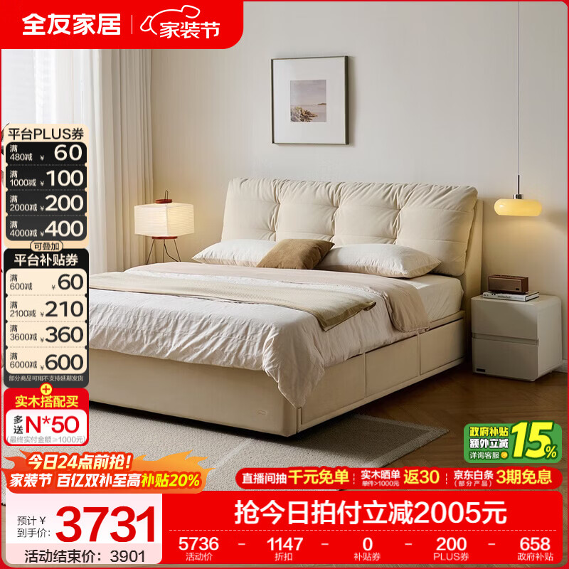 全友家居奶油风床猫抓布艺软包床1.8x2米主卧室高脚双人大床 猫抓绒|反向带抽床+独袋乳胶床垫 1.8x2米